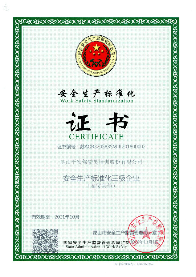 安標(biāo)證書.jpg