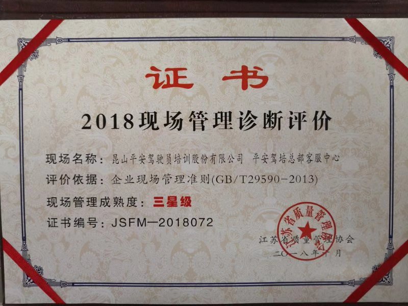 現(xiàn)場管理三星證書.jpg